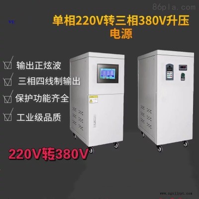 單相220變壓三相380電源，變頻50HZ轉(zhuǎn)60HZ