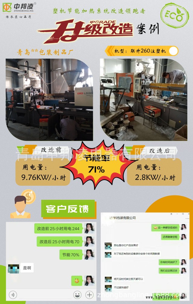 節能改造案例